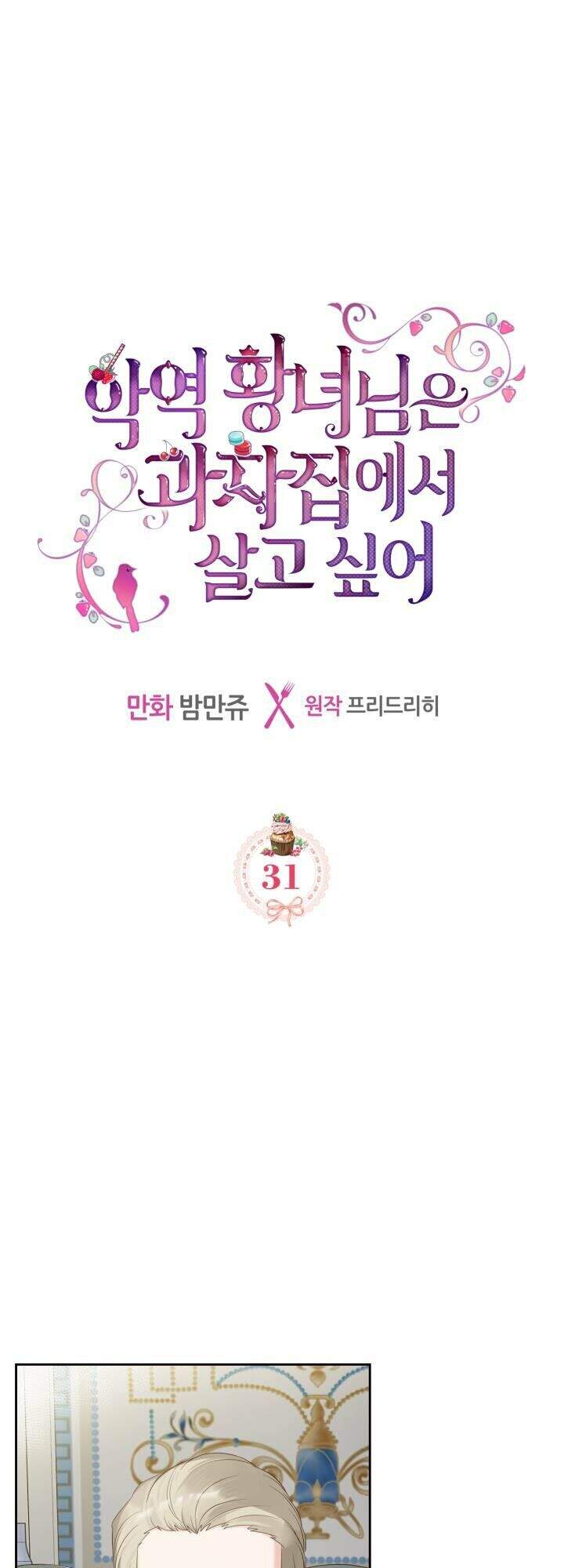 Công Chúa Phản Diện Muốn Ở Trong Ngôi Nhà Bánh Quy Chapter 31 - 1