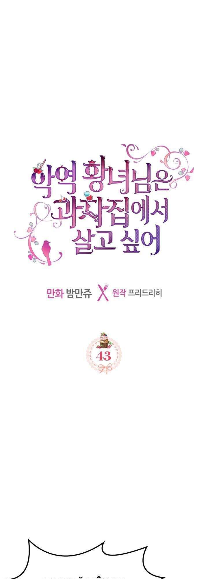 Công Chúa Phản Diện Muốn Ở Trong Ngôi Nhà Bánh Quy Chapter 43 - 1