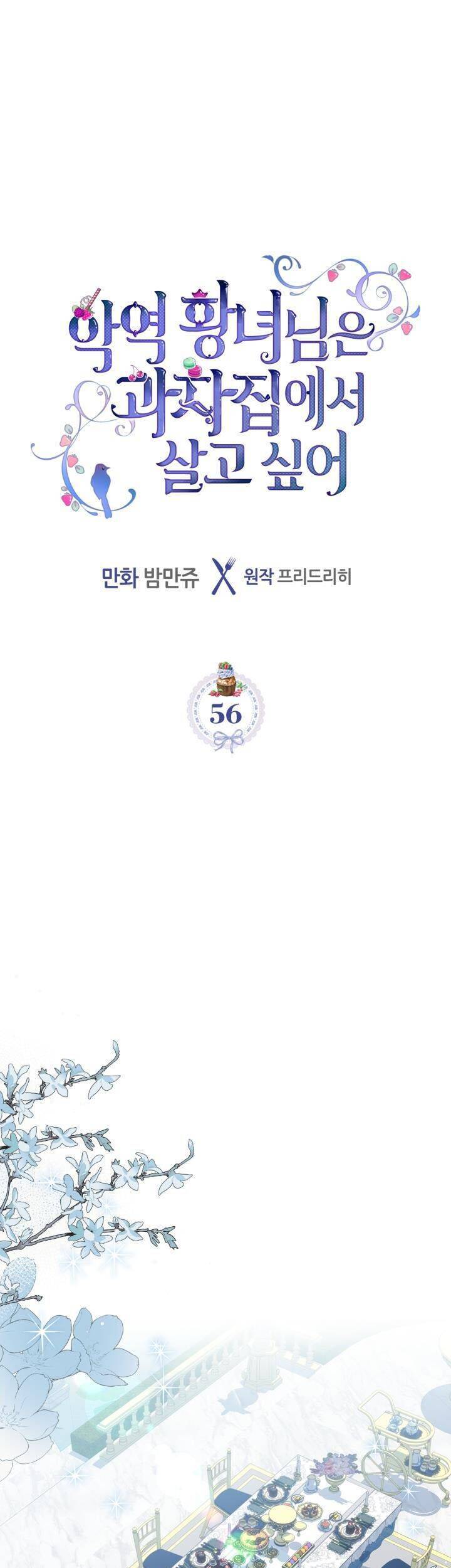 Công Chúa Phản Diện Muốn Ở Trong Ngôi Nhà Bánh Quy Chapter 56 - 1