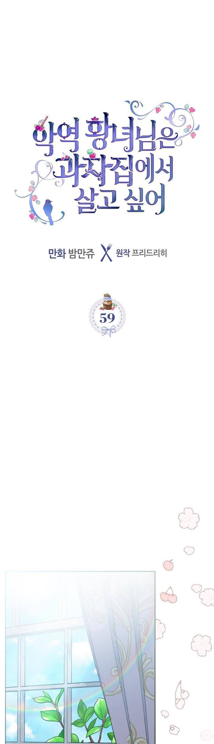 Công Chúa Phản Diện Muốn Ở Trong Ngôi Nhà Bánh Quy Chapter 59 - 1