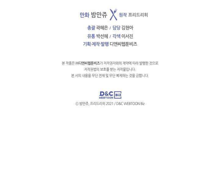 Công Chúa Phản Diện Muốn Ở Trong Ngôi Nhà Bánh Quy Chapter 59 - 43