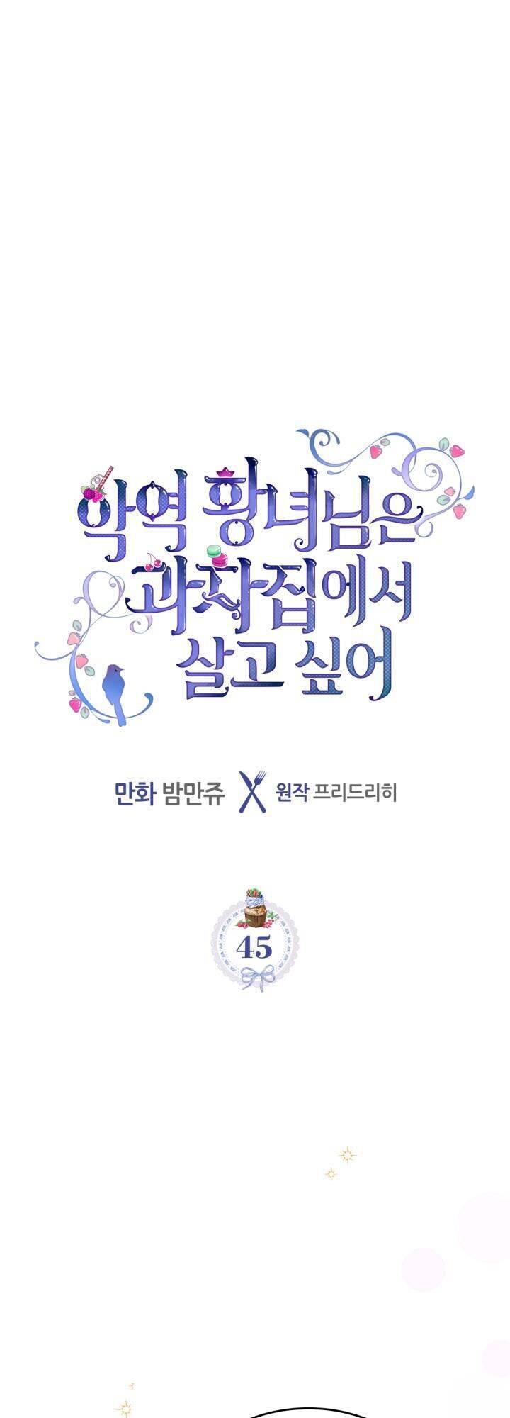 Công Chúa Phản Diện Muốn Ở Trong Ngôi Nhà Bánh Quy Chapter 45 - 1