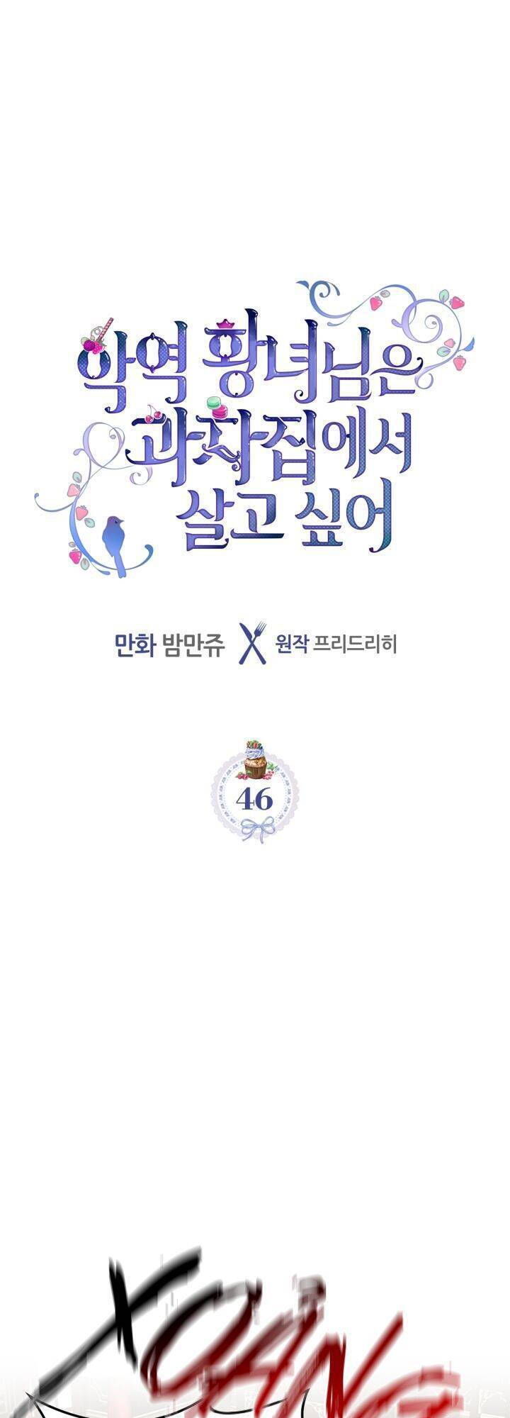 Công Chúa Phản Diện Muốn Ở Trong Ngôi Nhà Bánh Quy Chapter 46 - 1