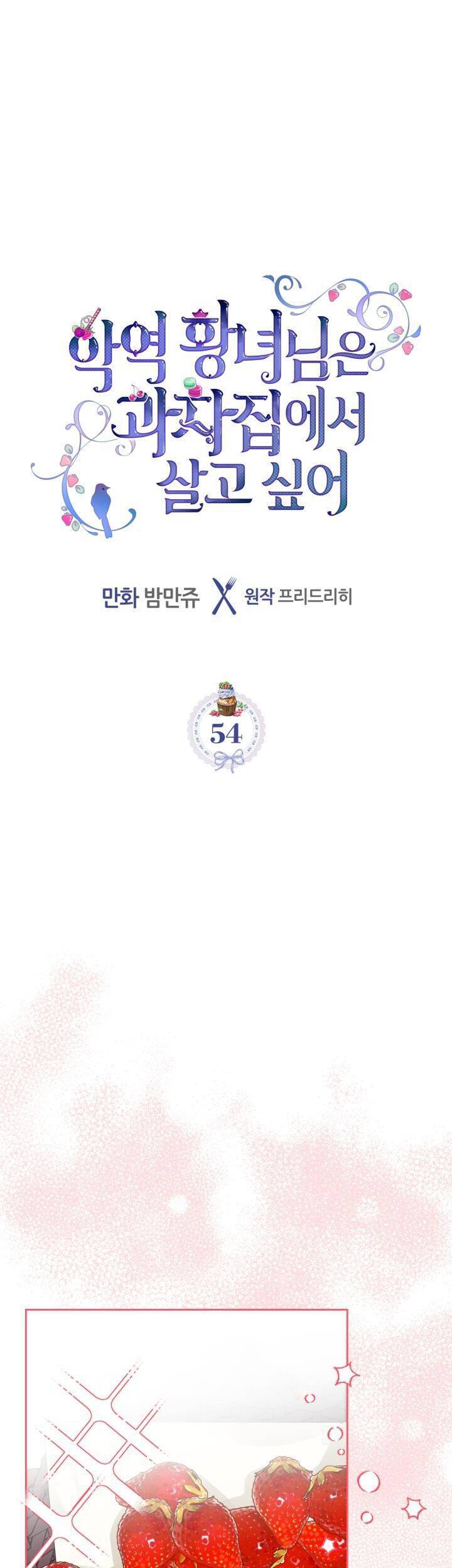 Công Chúa Phản Diện Muốn Ở Trong Ngôi Nhà Bánh Quy Chapter 54 - 1