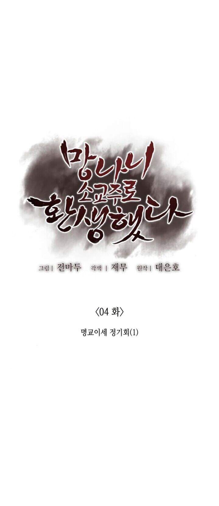 Thiên Ma Thần Quyết: Trùng Sinh Chapter 4 - 75
