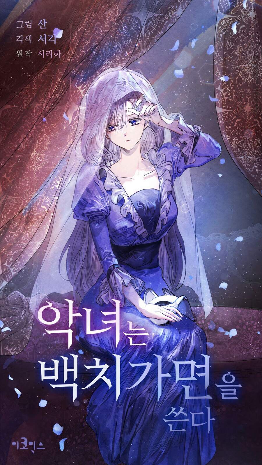 Ác Nữ Giả Ngốc Chapter 2 - 1