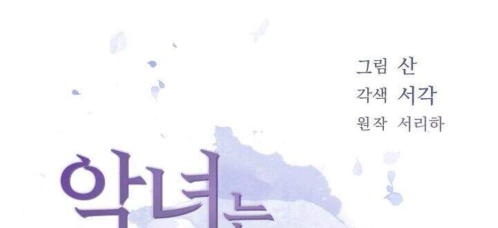 Ác Nữ Giả Ngốc Chapter 4 - 23