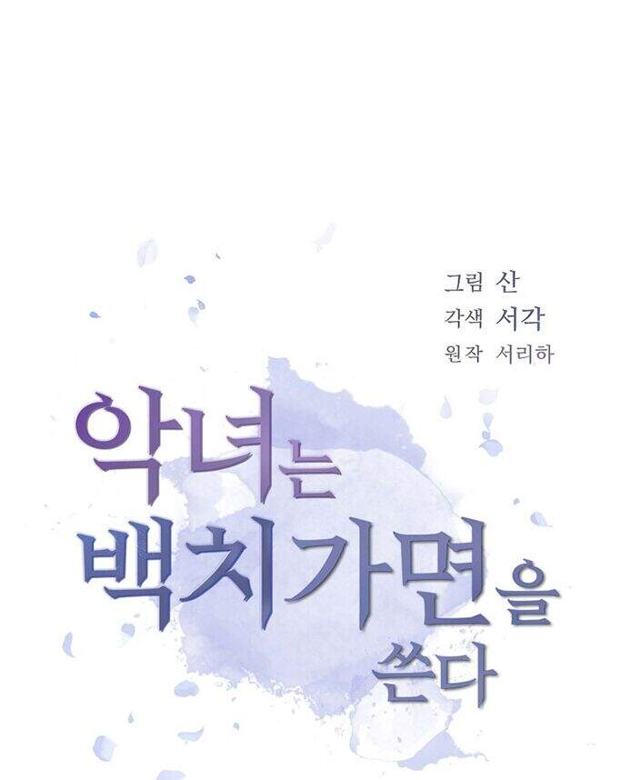 Ác Nữ Giả Ngốc Chapter 5 - 41