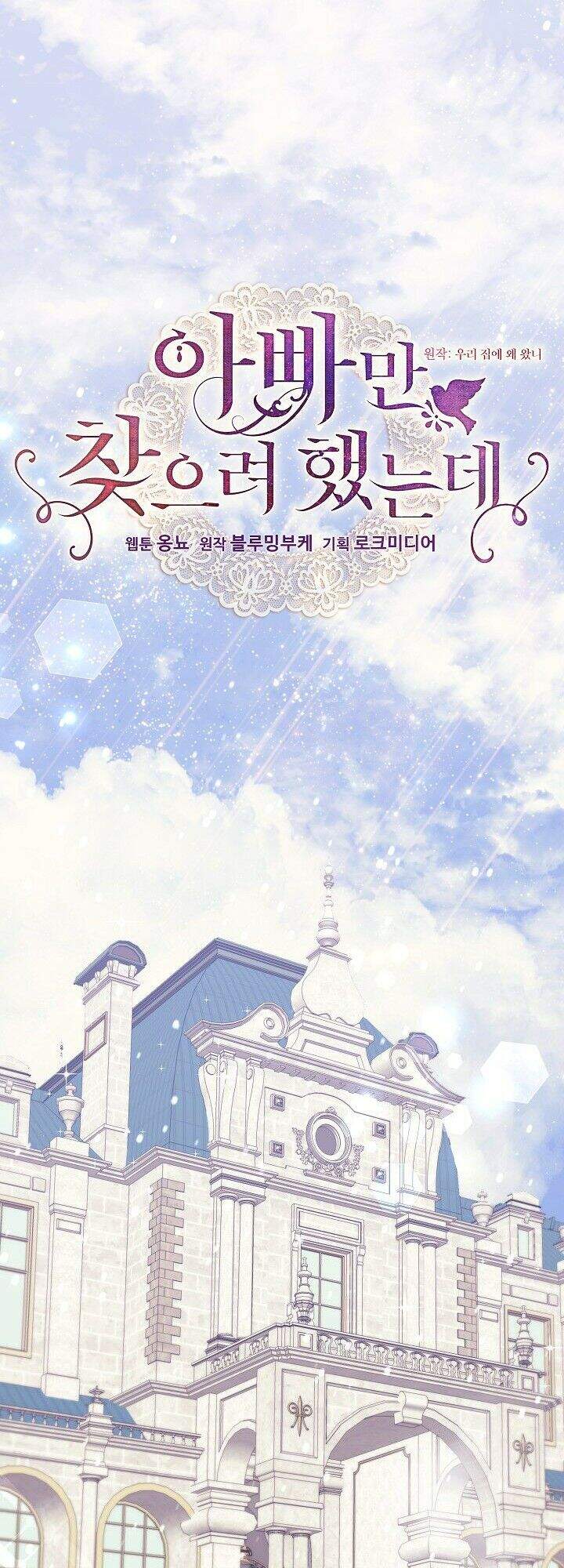 Tôi Chỉ Đi Tìm Cha Thôi Chapter 19 - 1