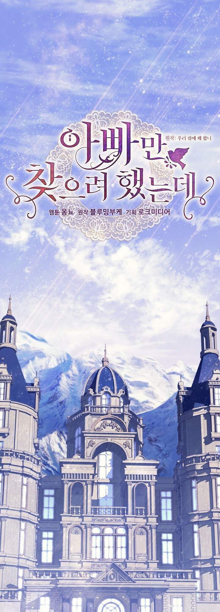 Tôi Chỉ Đi Tìm Cha Thôi Chapter 25 - 1