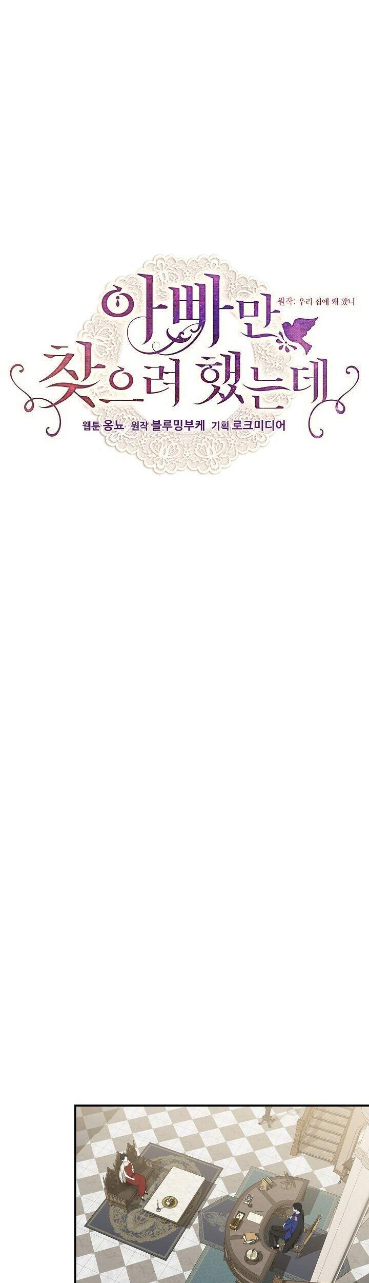 Tôi Chỉ Đi Tìm Cha Thôi Chapter 32 - 17