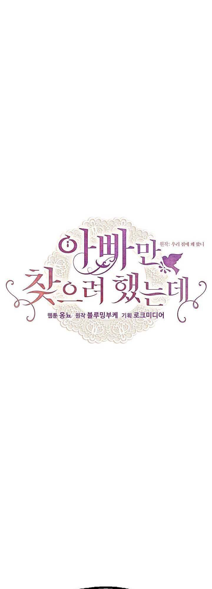 Tôi Chỉ Đi Tìm Cha Thôi Chapter 53 - 8