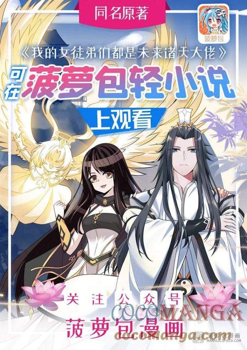 Các Nữ Đồ Đệ Của Ta Đều Là Chư Thiên Đại Lão Tương Lai Chapter 11 - 1