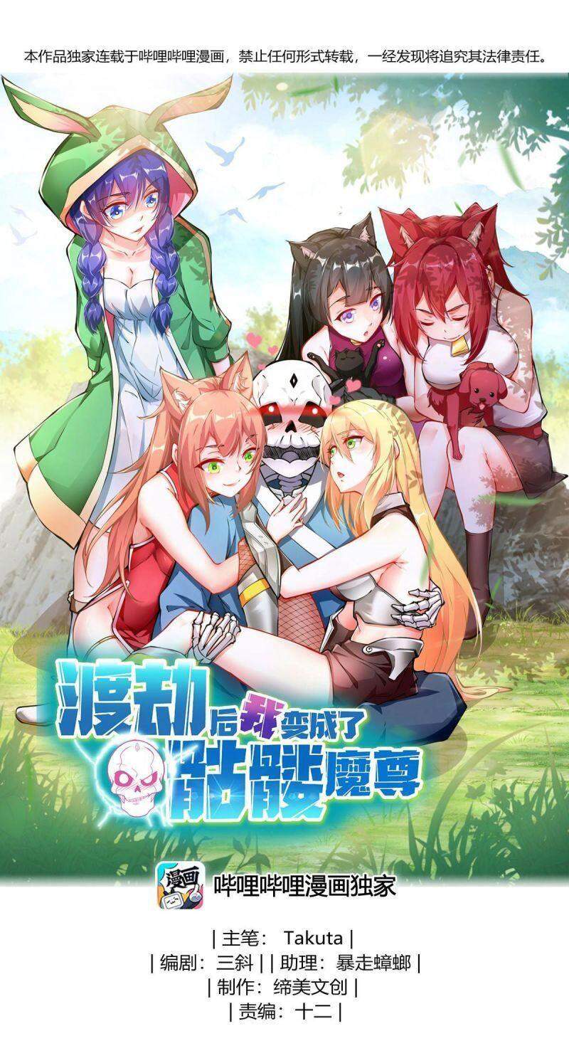 Sau Khi Tu Luyện, Ta Biến Thành Ma Tôn Xương Khô Chapter 2 - 1