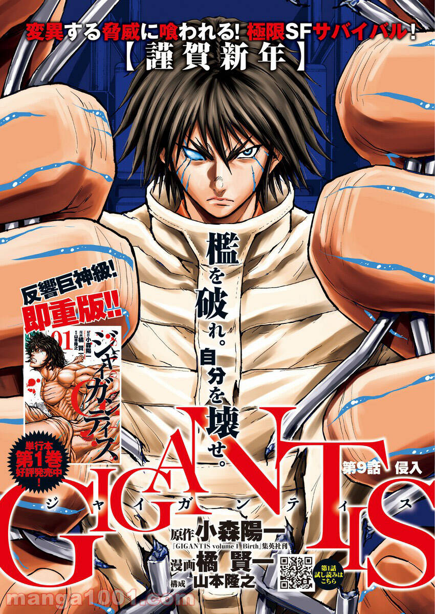 Gigantis Chapter 9 - 1