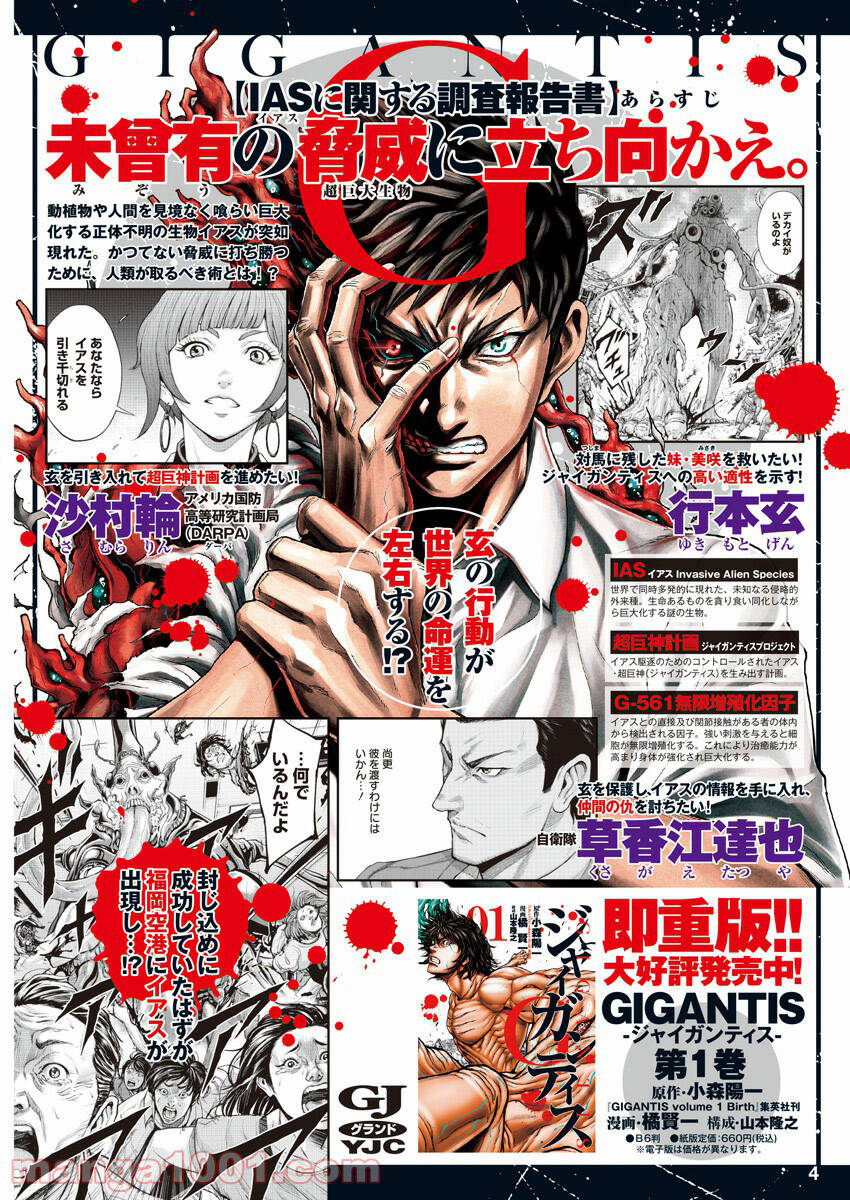 Gigantis Chapter 9 - 2