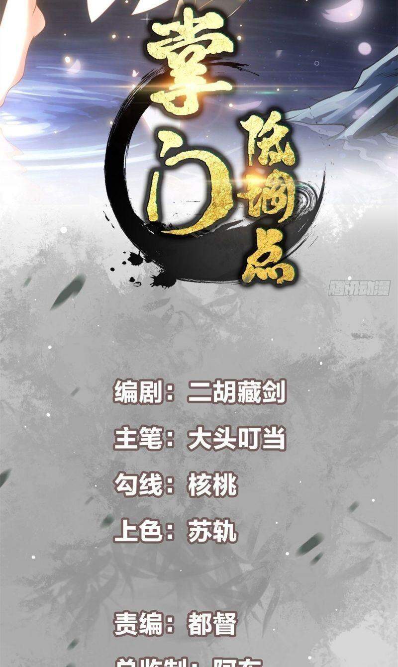 Chưởng Môn Khiêm Tốn Chút Chapter 15 - 2