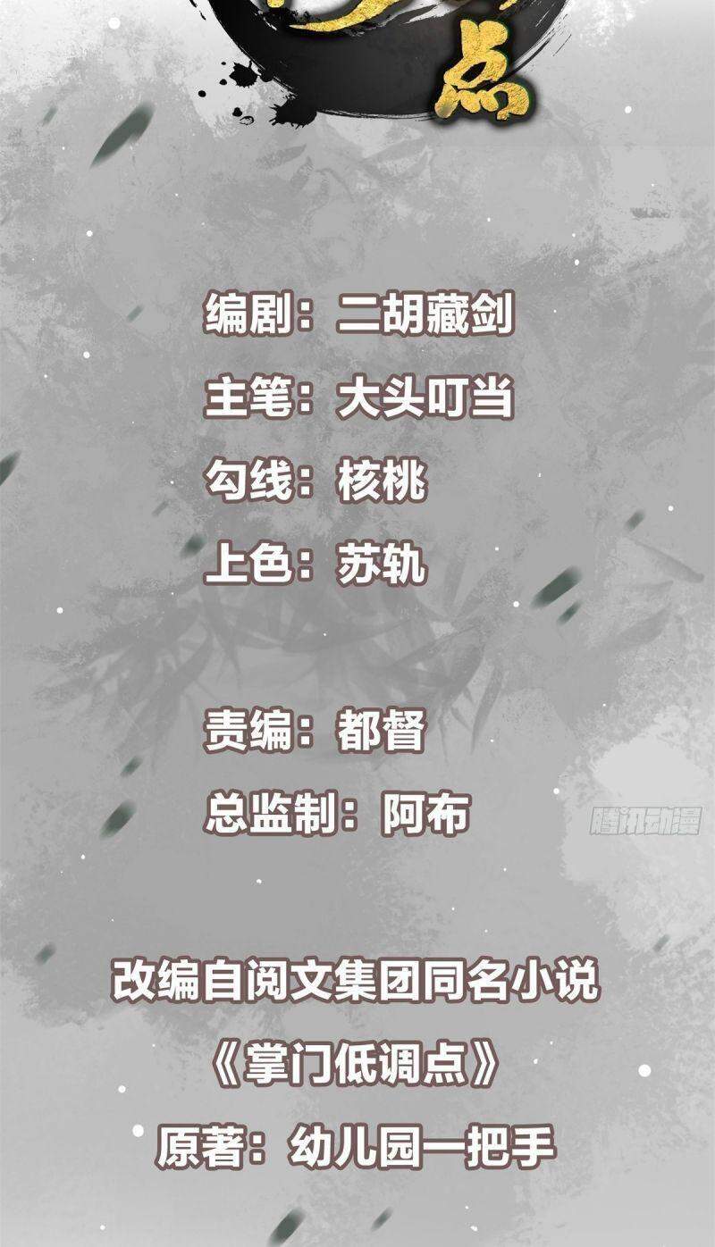 Chưởng Môn Khiêm Tốn Chút Chapter 18 - 2