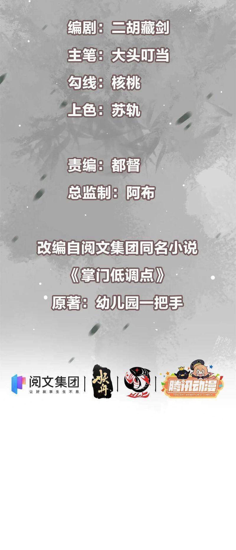 Chưởng Môn Khiêm Tốn Chút Chapter 57 - 5