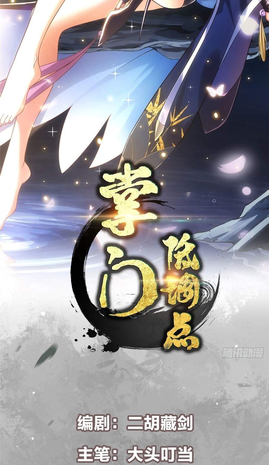 Chưởng Môn Khiêm Tốn Chút Chapter 22 - 2