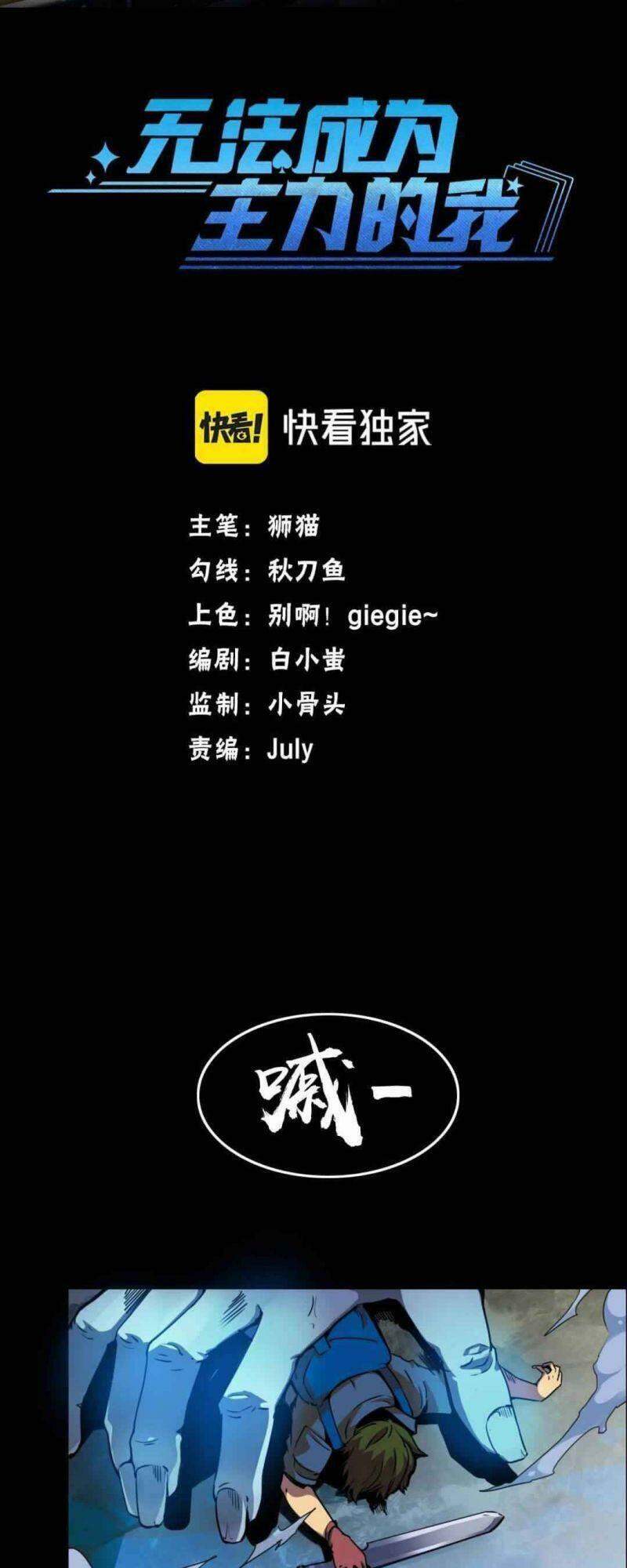 Không Thể Trở Thành Main Chapter 1 - 3