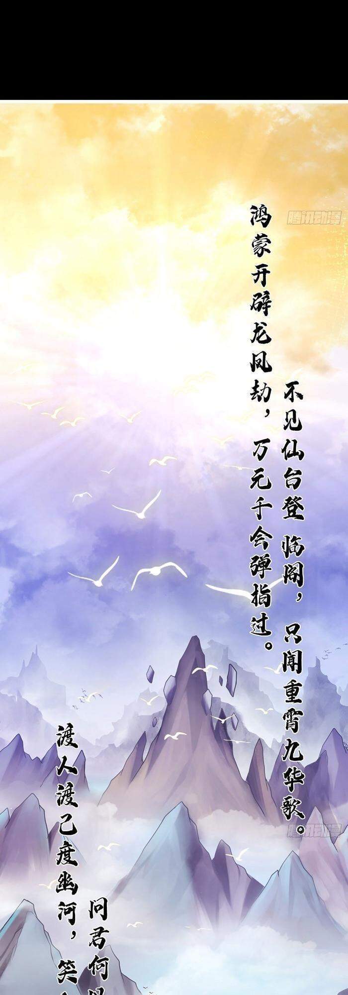 Sư Huynh Của Ta Quá Cẩn Thận Rồi Chapter 1 - 3