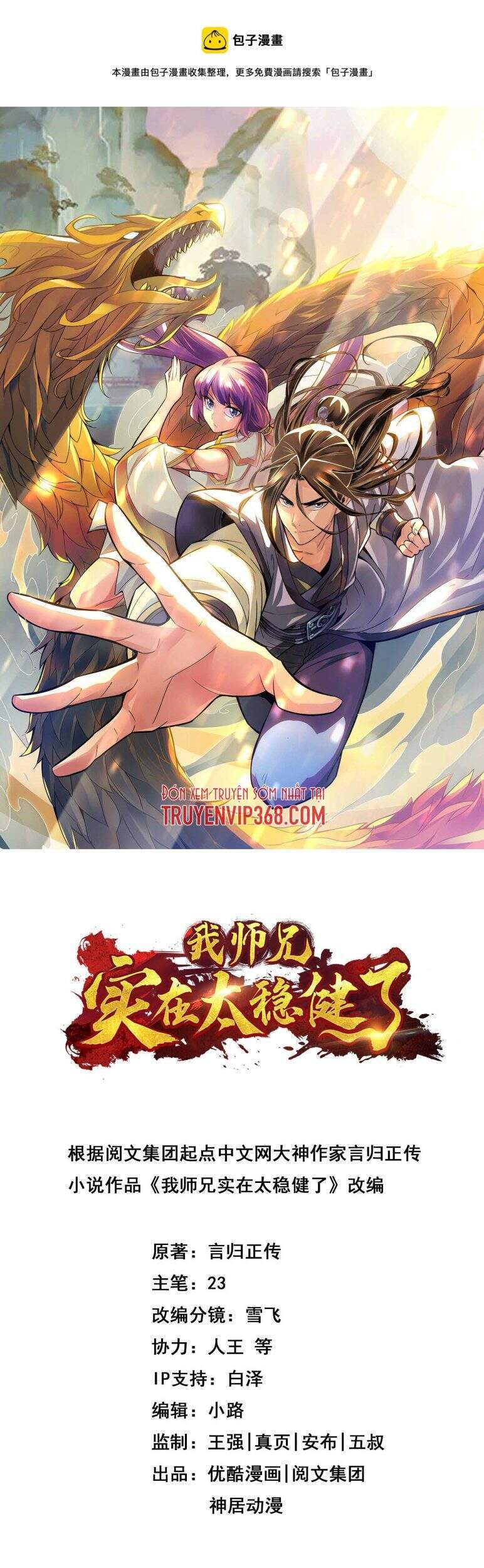 Sư Huynh Của Ta Quá Cẩn Thận Rồi Chapter 34 - 2