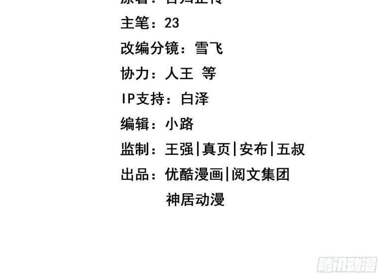 Sư Huynh Của Ta Quá Cẩn Thận Rồi Chapter 35 - 3