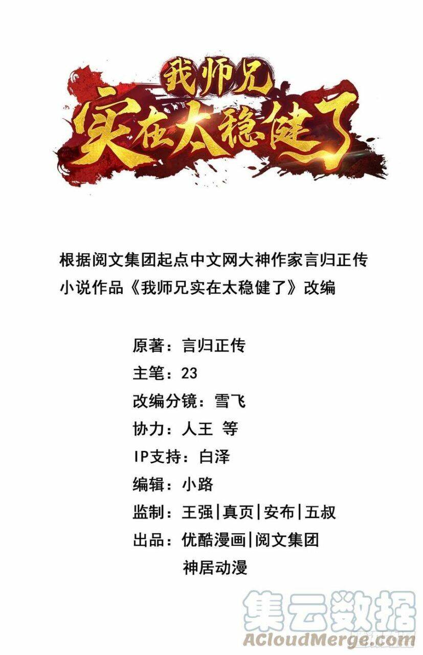 Sư Huynh Của Ta Quá Cẩn Thận Rồi Chapter 52 - 3