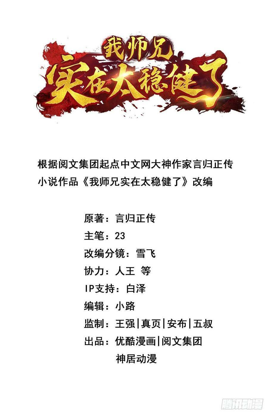 Sư Huynh Của Ta Quá Cẩn Thận Rồi Chapter 53 - 3