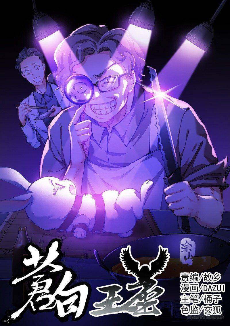 Bạch Vương Tọa Chapter 117 - 2