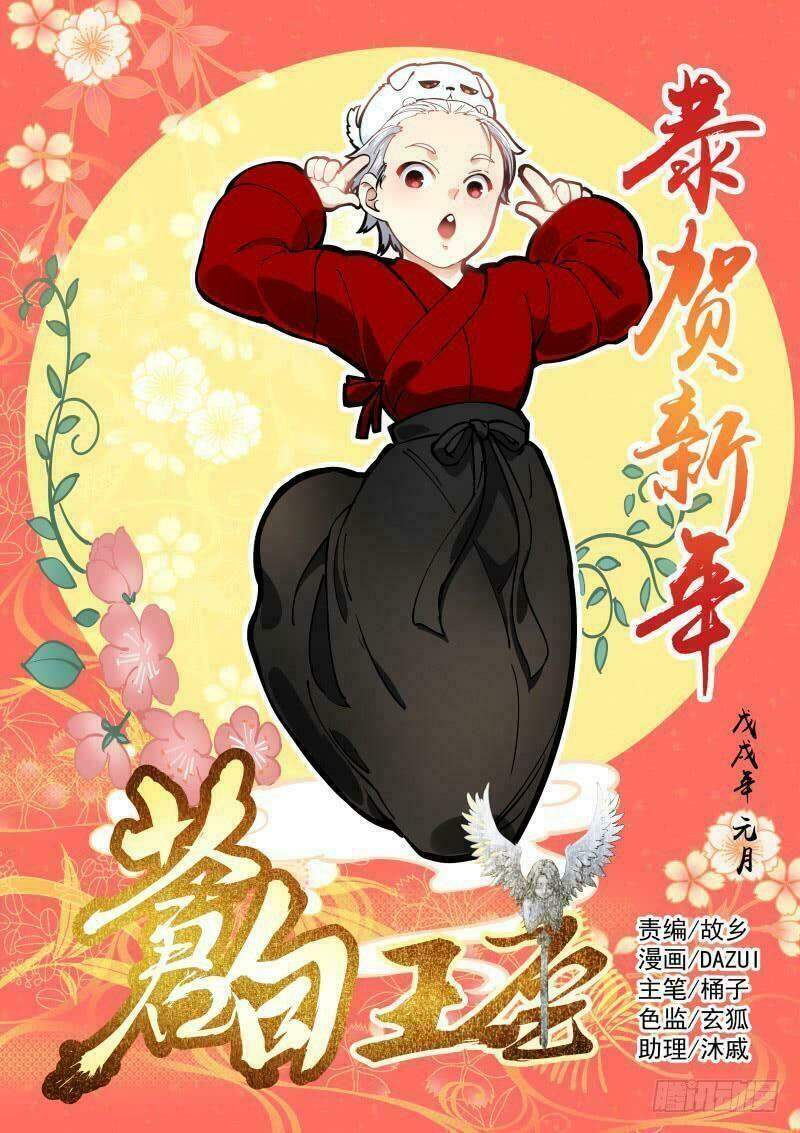 Bạch Vương Tọa Chapter 16 - 1