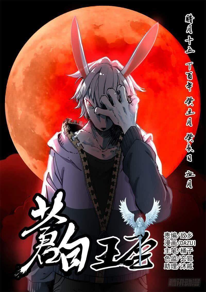 Bạch Vương Tọa Chapter 20 - 1