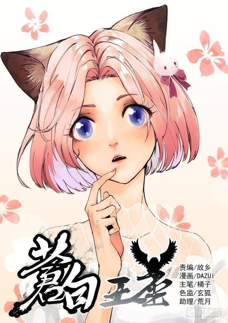 Bạch Vương Tọa Chapter 102 - 1