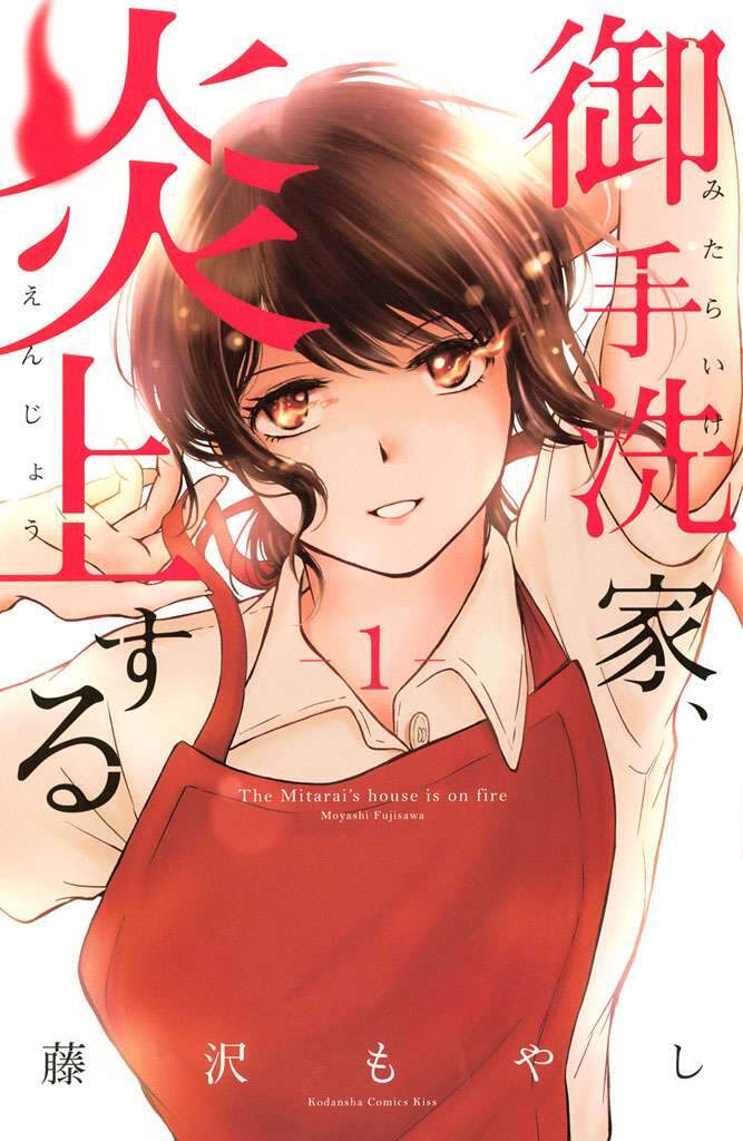 Lửa Thiêu Nhà Mitarai Chapter 1 - 3