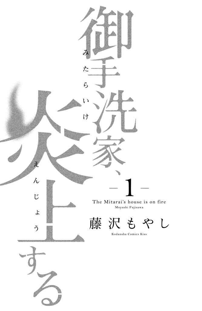 Lửa Thiêu Nhà Mitarai Chapter 1 - 4