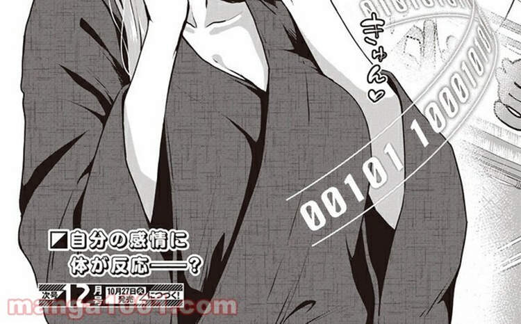 Zenbu Kimi No Sei Chapter 11 - 17