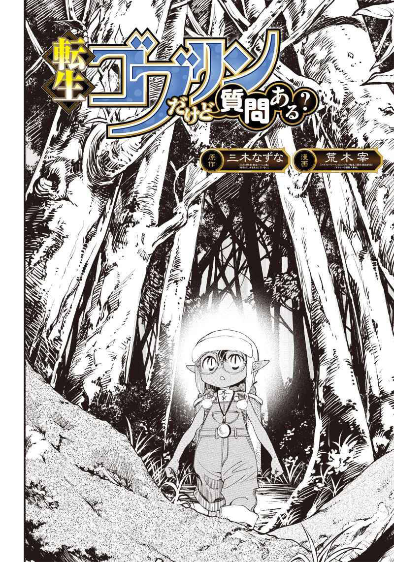 Tensei Goblin Dakedo Shitsumon Aru? Chapter 2 - 3