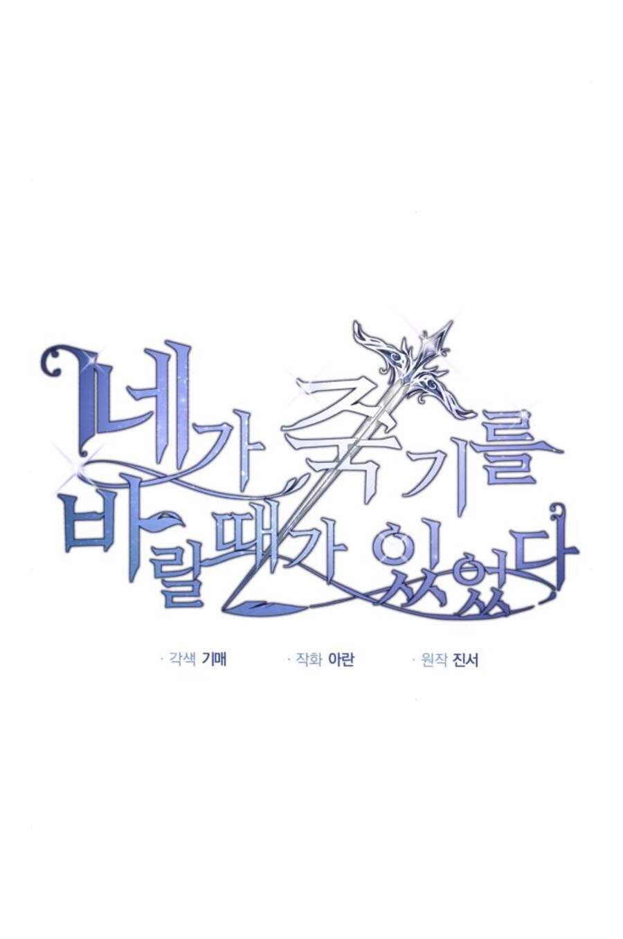 Ta Đã Từng Mong Nàng Biến Mất Chapter 22 - 24
