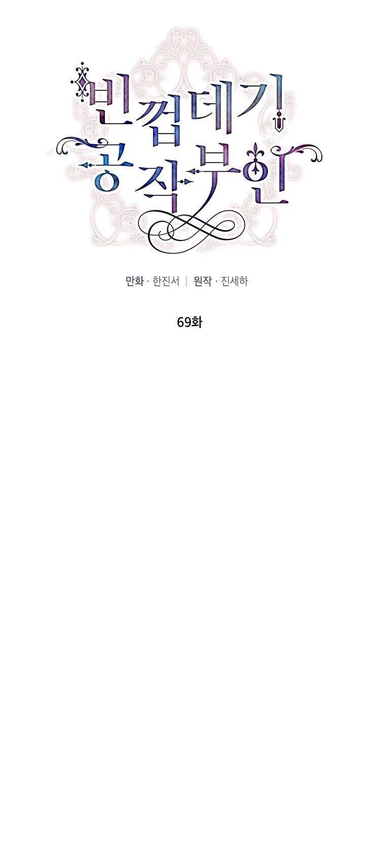 Nữ Công Tước Với Tâm Hồn Trống Rỗng Chapter 69 - 13