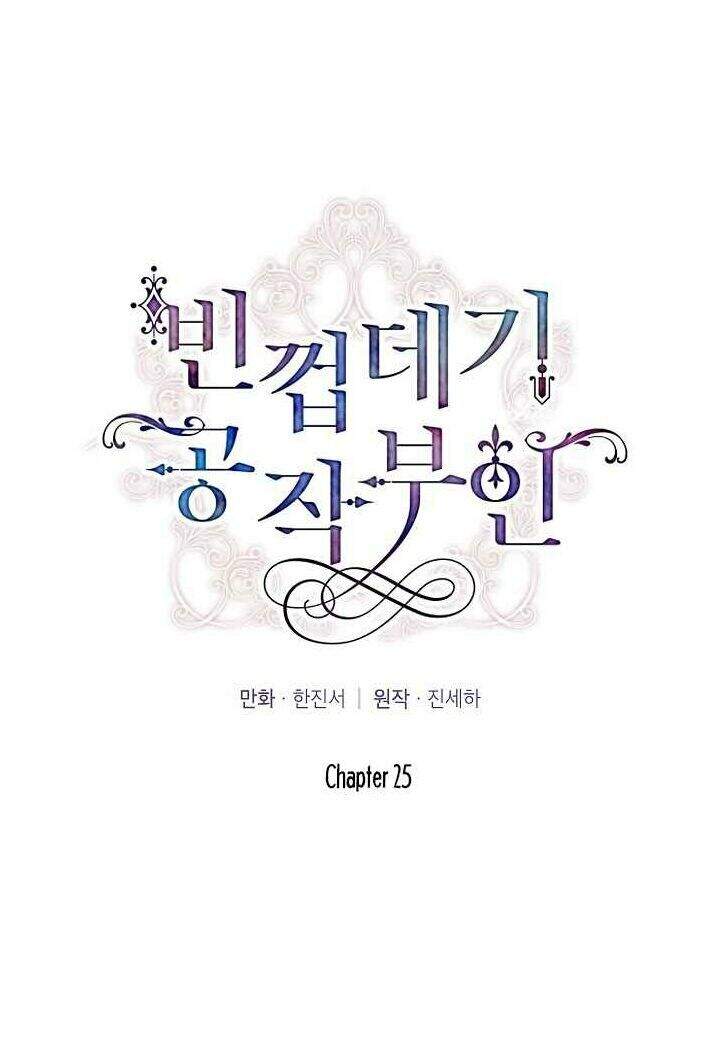 Nữ Công Tước Với Tâm Hồn Trống Rỗng Chapter 25 - 6