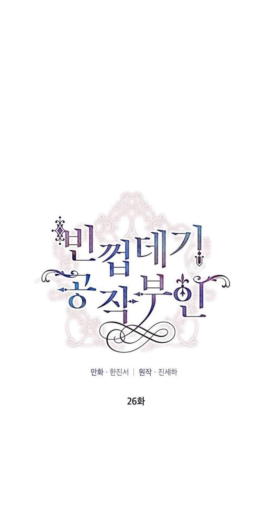 Nữ Công Tước Với Tâm Hồn Trống Rỗng Chapter 26 - 1