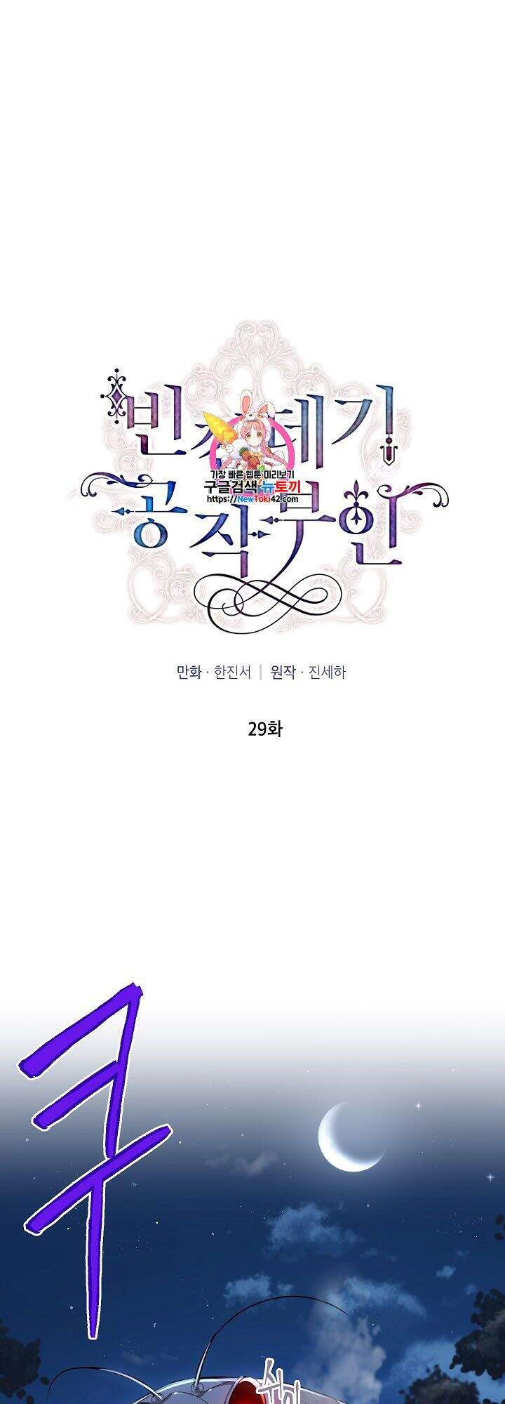 Nữ Công Tước Với Tâm Hồn Trống Rỗng Chapter 29 - 1