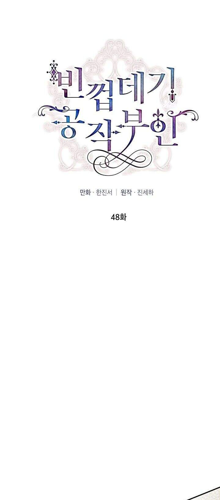 Nữ Công Tước Với Tâm Hồn Trống Rỗng Chapter 48 - 8