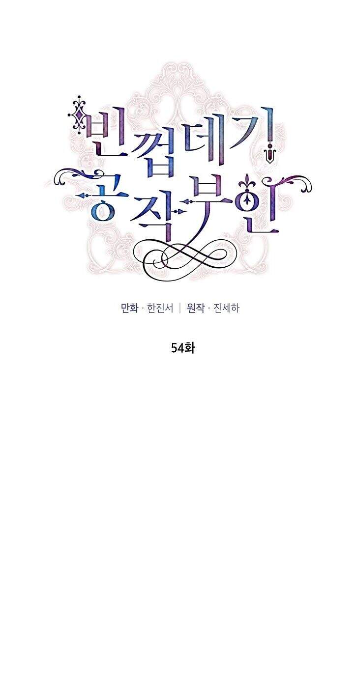 Nữ Công Tước Với Tâm Hồn Trống Rỗng Chapter 54 - 20