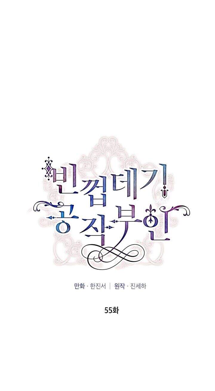 Nữ Công Tước Với Tâm Hồn Trống Rỗng Chapter 55 - 13