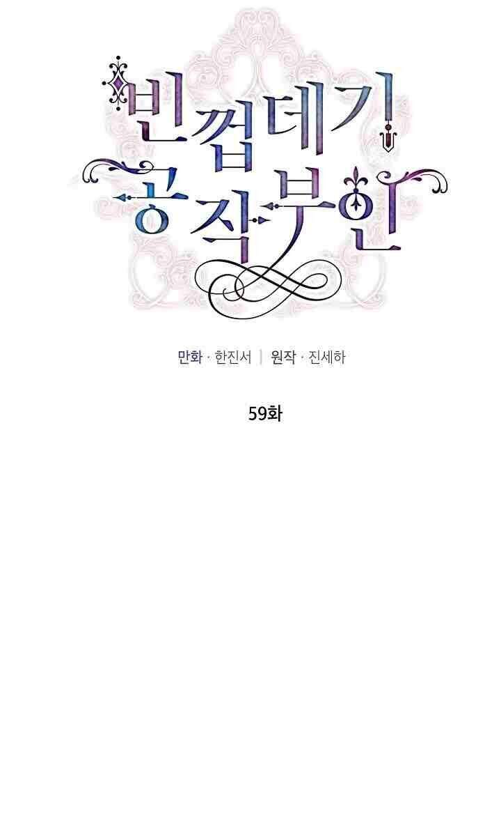 Nữ Công Tước Với Tâm Hồn Trống Rỗng Chapter 59 - 23