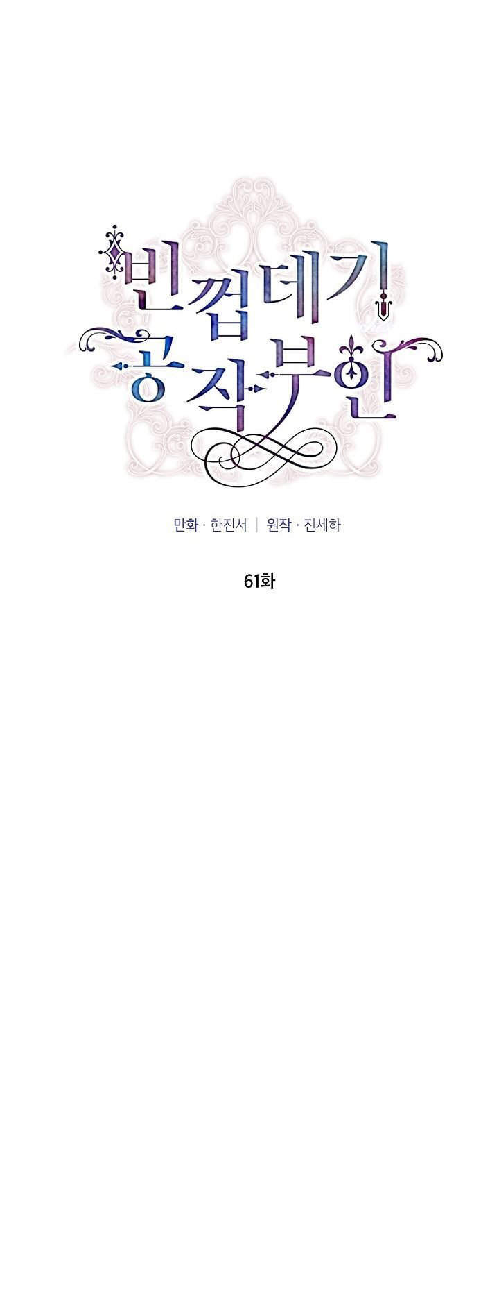 Nữ Công Tước Với Tâm Hồn Trống Rỗng Chapter 61 - 19