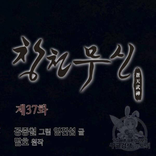 Thiên Võ Chiến Thần Chapter 37 - 27