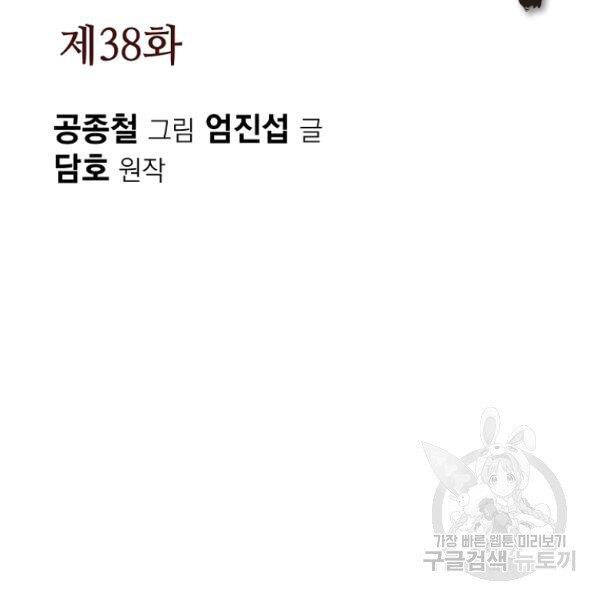 Thiên Võ Chiến Thần Chapter 38 - 41